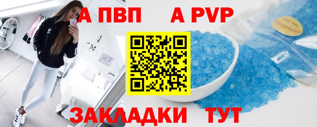 A-PVP  А ПВП Соль  A PVP Crystall  Вход с VPN  Новочебоксарск 
