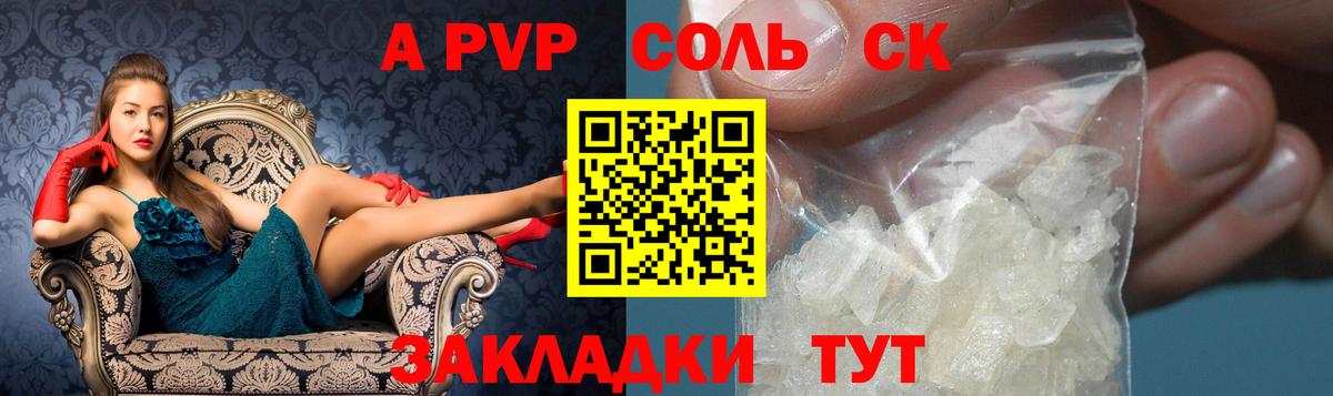 Alpha-PVP СК Новочебоксарск