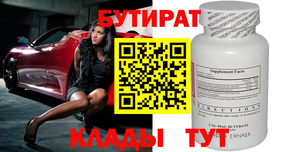 Новочебоксарск  БУТИРАТ BDO  Вход с VPN 