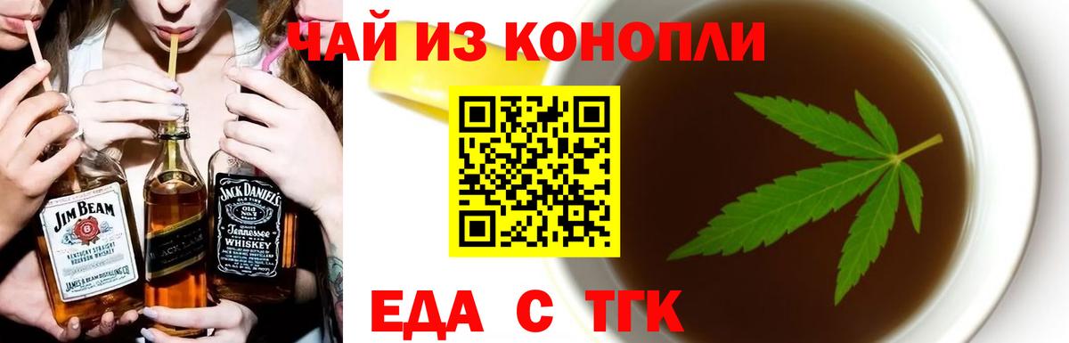 Еда ТГК конопля Новочебоксарск