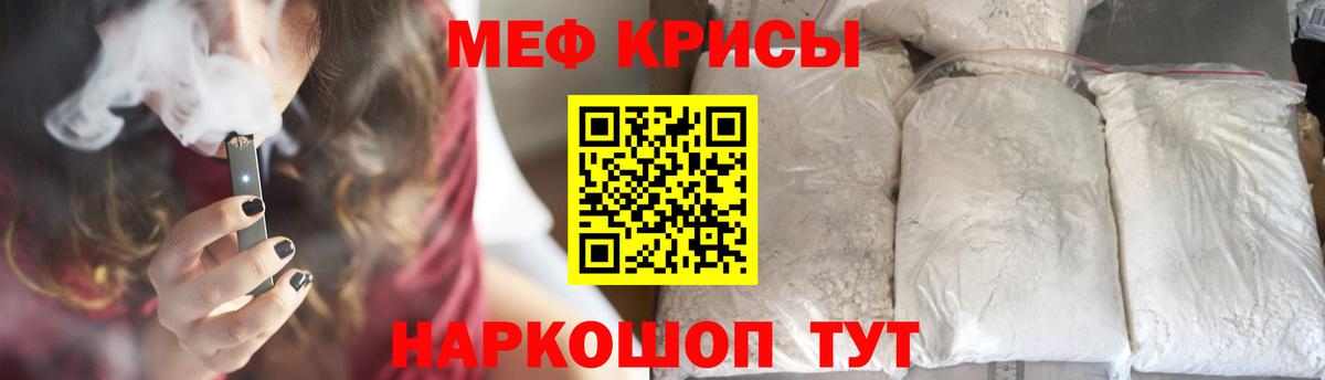 МЕФ кристаллы Новочебоксарск